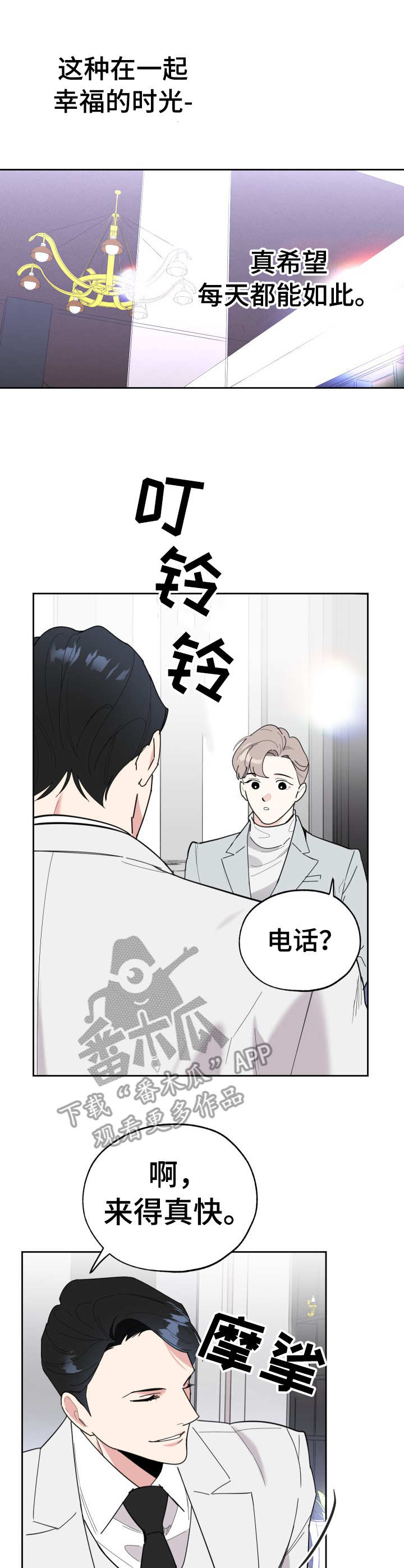 威胁他人在刑法的第几条漫画,第22章：逼宫1图