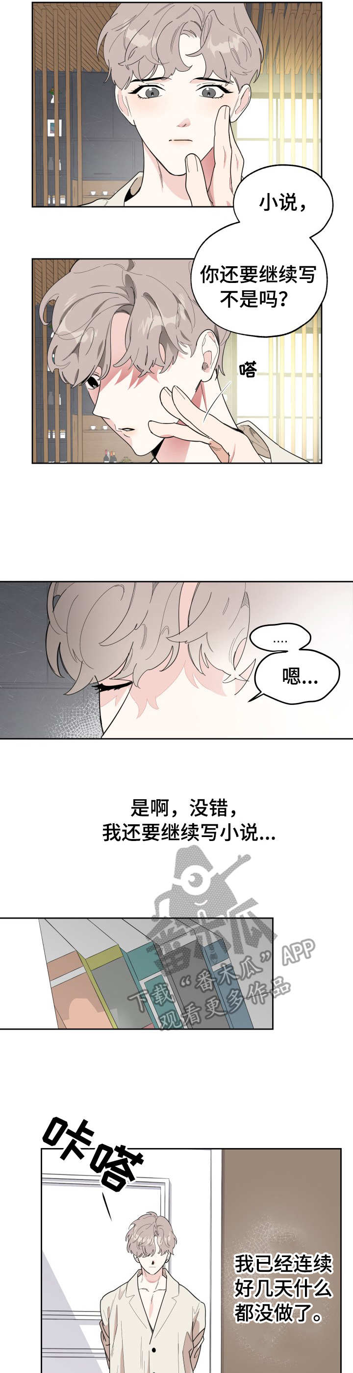 威胁他人的行为构成犯罪吗漫画,第25章：纠葛2图