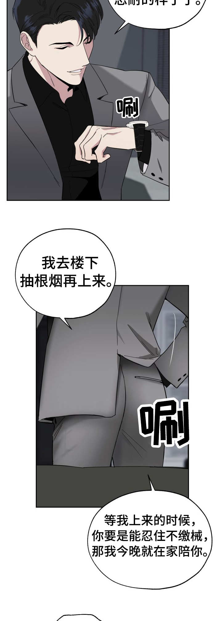 威胁他人捐款是什么行为漫画,第6章：忍住2图