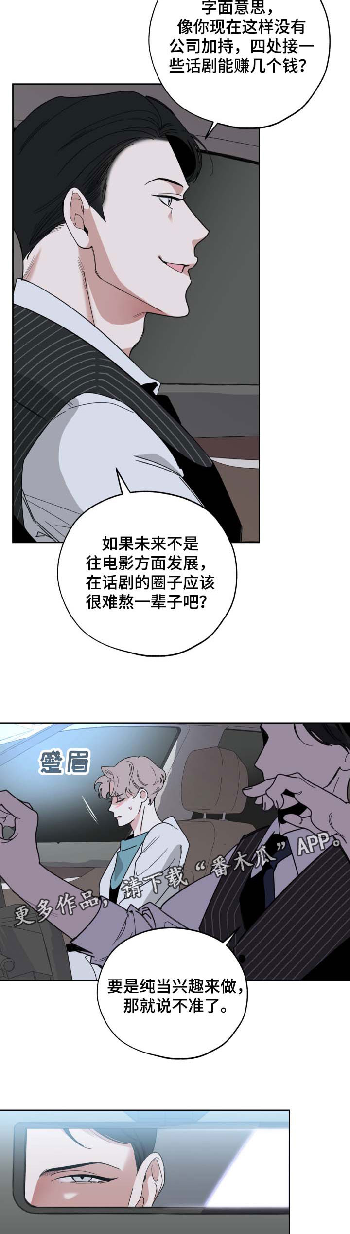 威胁他人杀人构成什么罪漫画,第36章：阴阳怪气2图