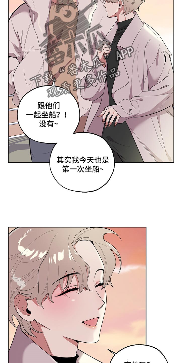 威胁他的男人泰焕漫画漫画,第66章：【第二季】没有人会留意我们1图