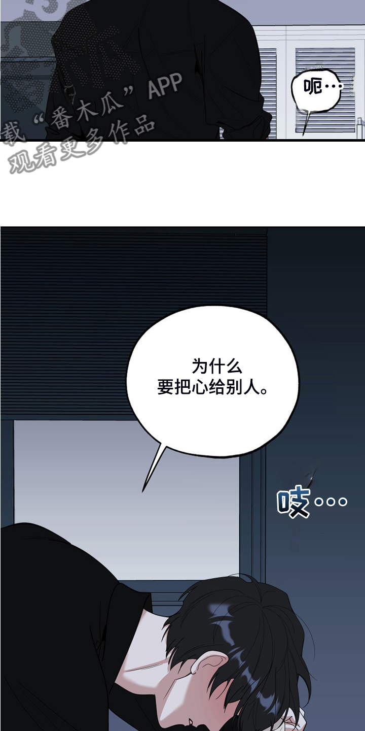 威胁他的男人漫画,第111章：【第二季】只有我爱你2图