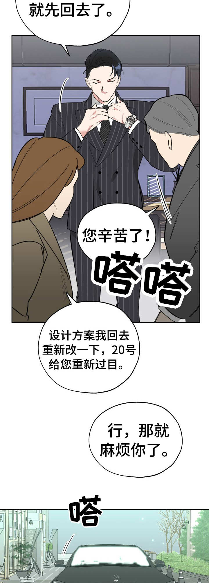 威胁他的男人泰焕漫画漫画,第19章：人事主管1图