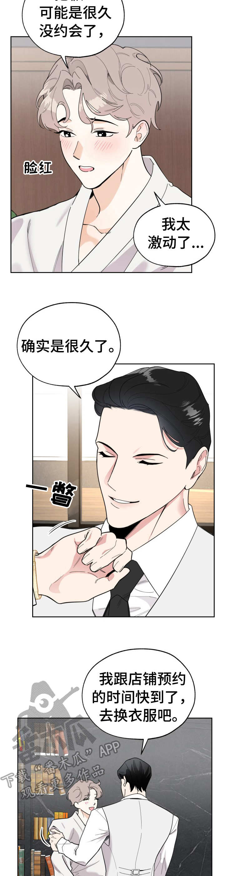 威胁他的男人泰焕漫画漫画,第21章：试衣2图