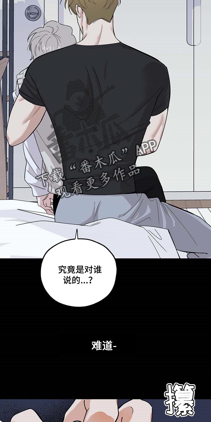 威胁他人一般拘留几天漫画,第75章：【第二季】很讨厌1图