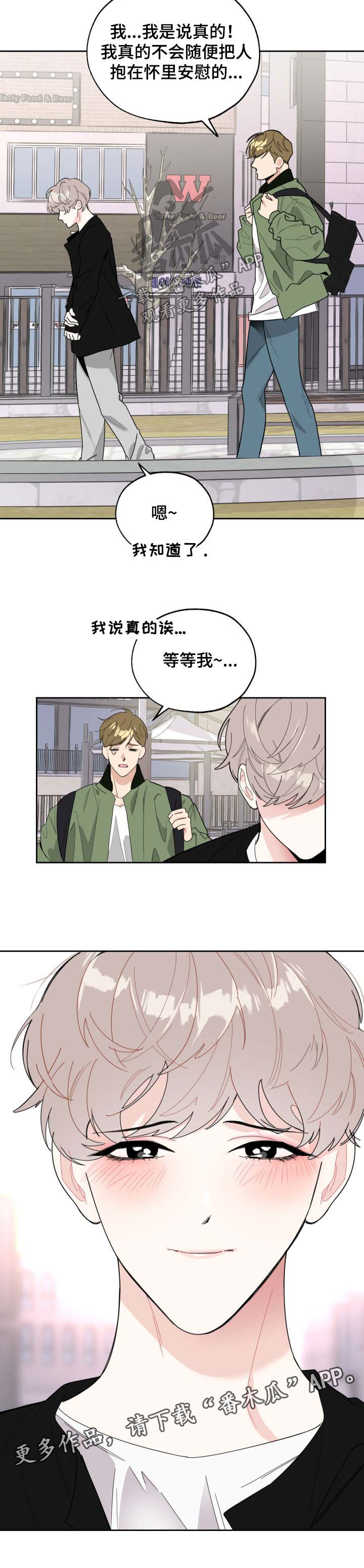 威胁他的男人泰焕漫画漫画,第34章：质问1图