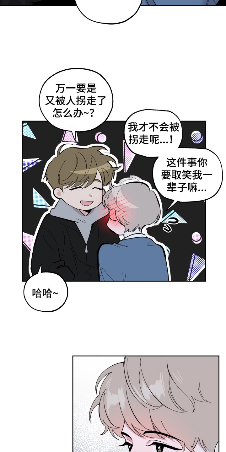 威胁他人人身安全是否适合治安调解漫画,第82章：【第二季】不能太贪心2图