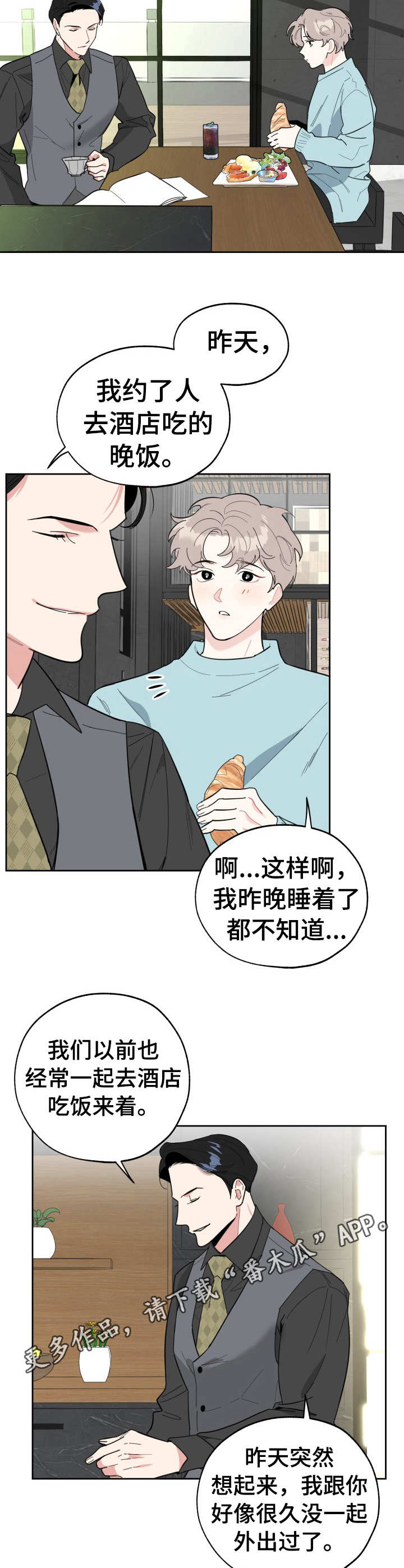 威胁他人贷款构成犯罪吗漫画,第20章：白费功夫1图