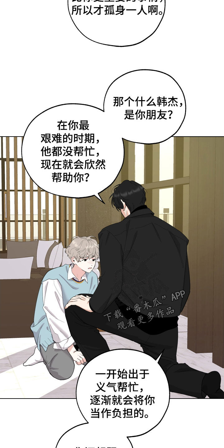 威胁他人导致他人死亡要判刑多久漫画,第143章：【第三季】你想清楚2图
