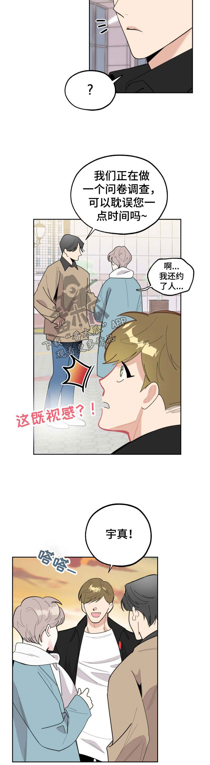 威胁他的男人非麻瓜漫画,第27章：邀请1图