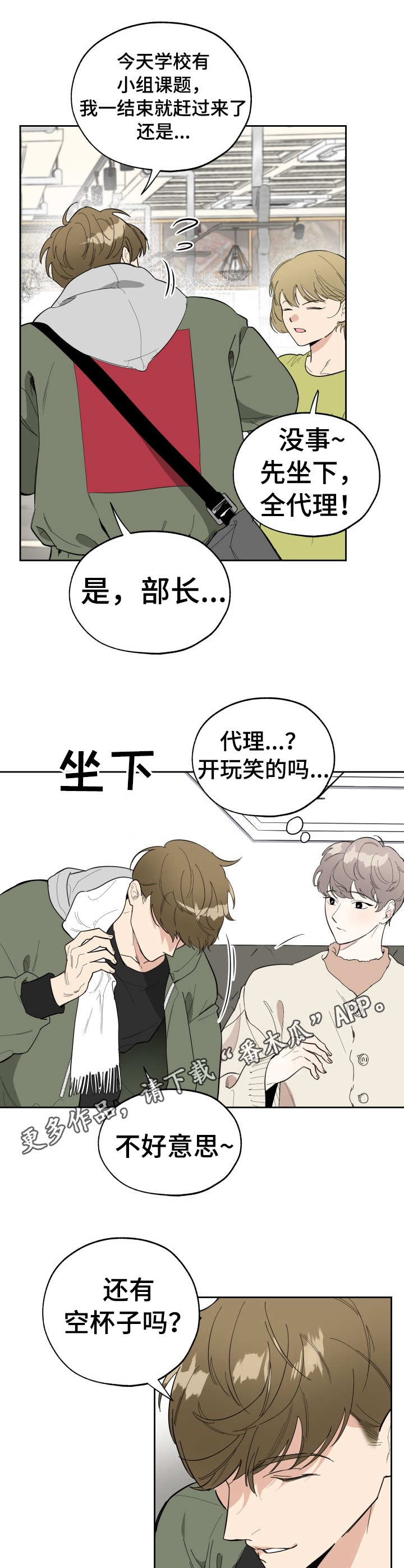 威胁他的男人非麻瓜漫画,第11章：当面感谢1图