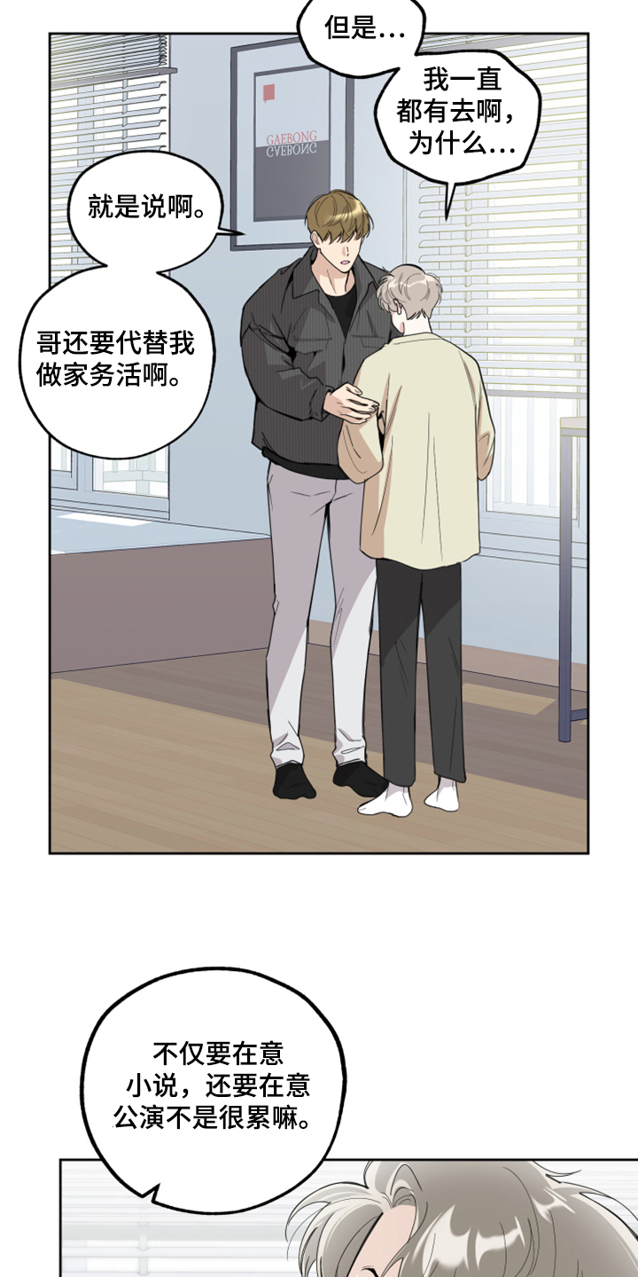 威胁他人算什么违法行为漫画,第100章：【第二季】我没关系的2图