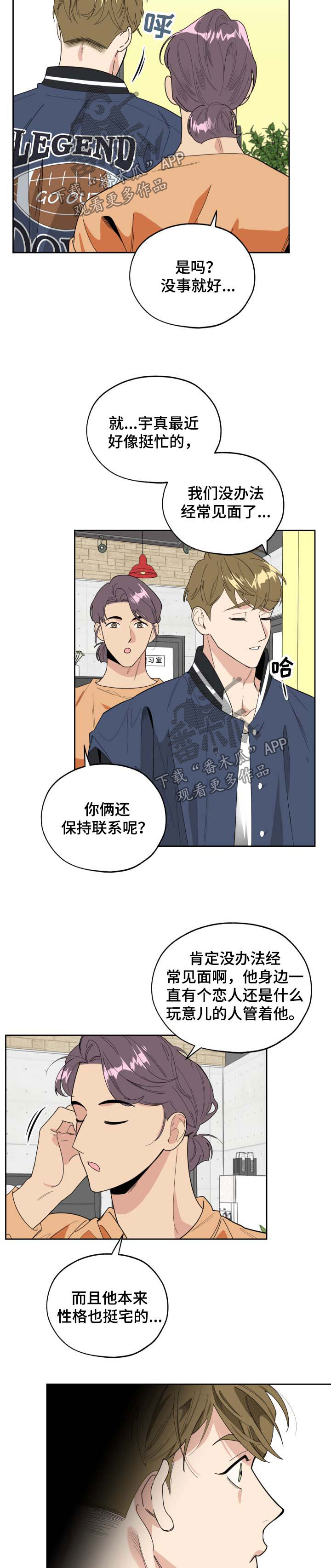 威胁他人犯法么漫画,第34章：质问2图