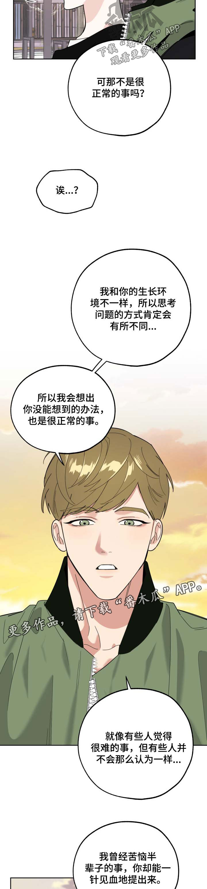 威胁他人触犯哪条法律漫画,第30章：很难懂的人1图