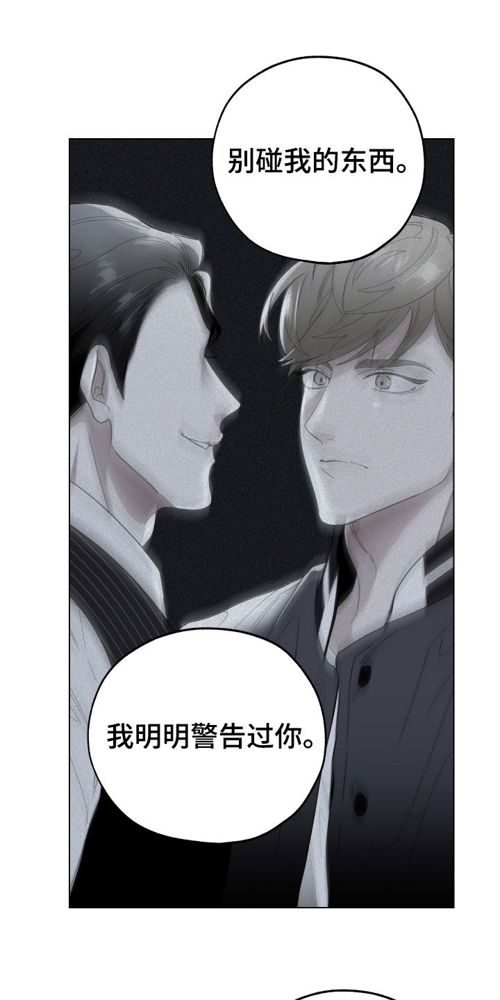 威胁你的男人说明什么漫画,第142章：【第三季】警告2图