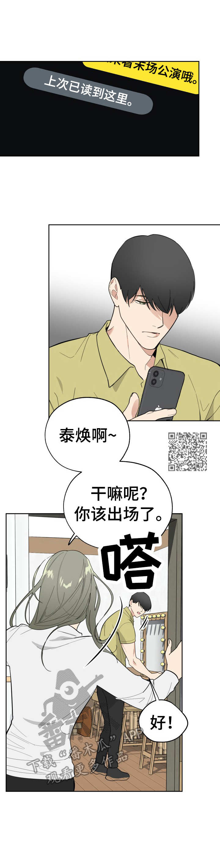 威胁他人可以打官司吗漫画,第13章：紧张1图