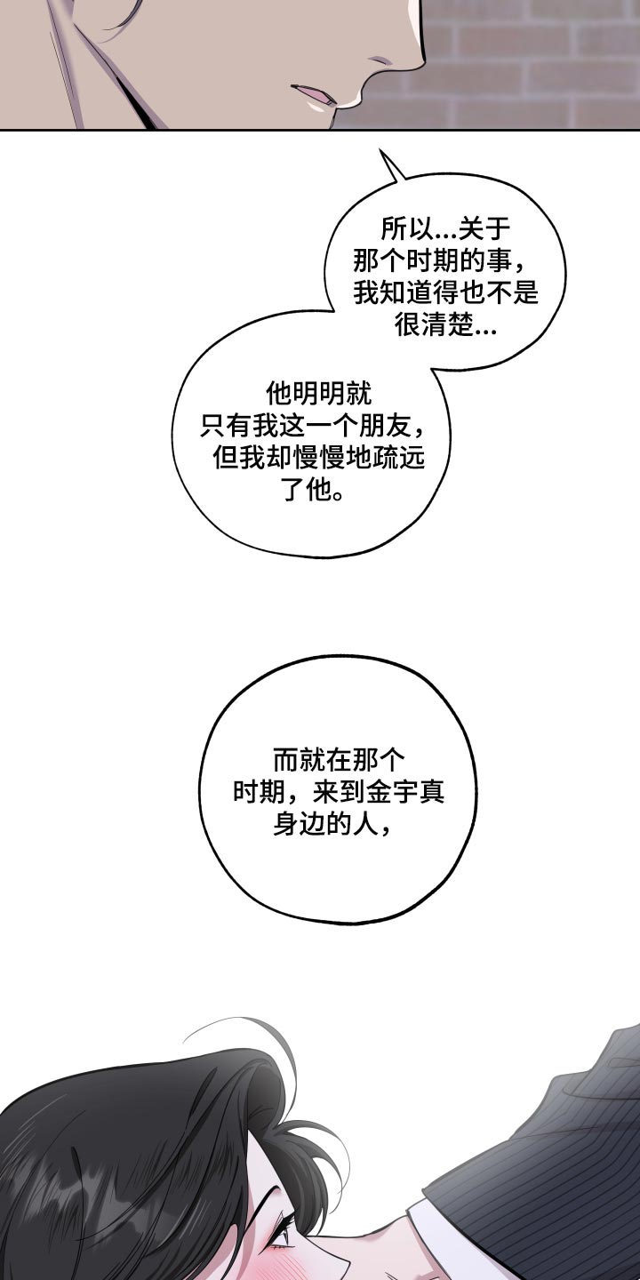 威胁他的男人泰焕漫画漫画,第81章：【第二季】你不要妄加揣测1图