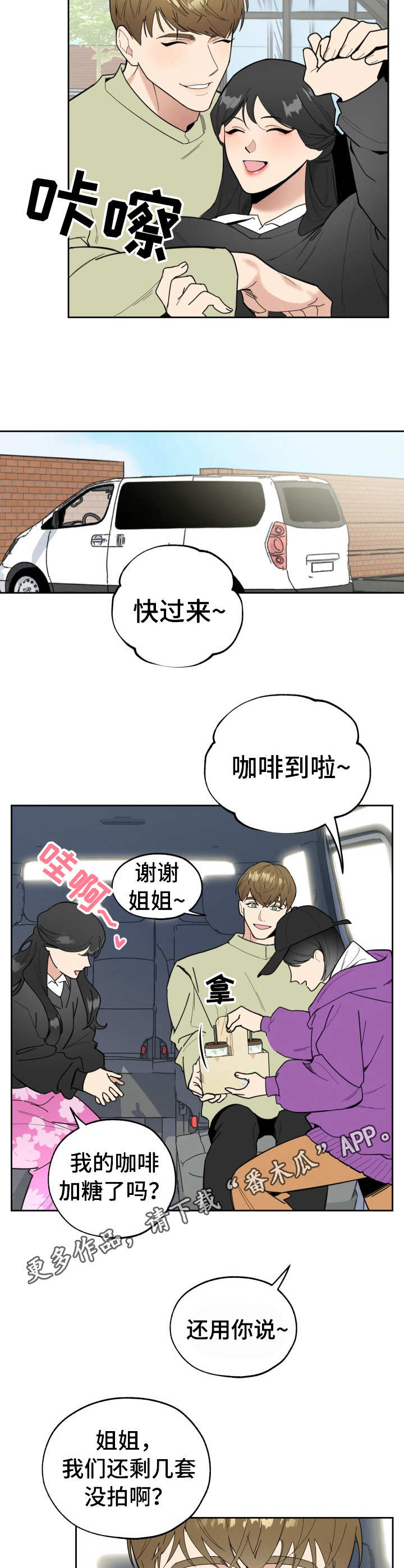 威胁他人人身安全司法解释漫画,第15章：欣喜1图