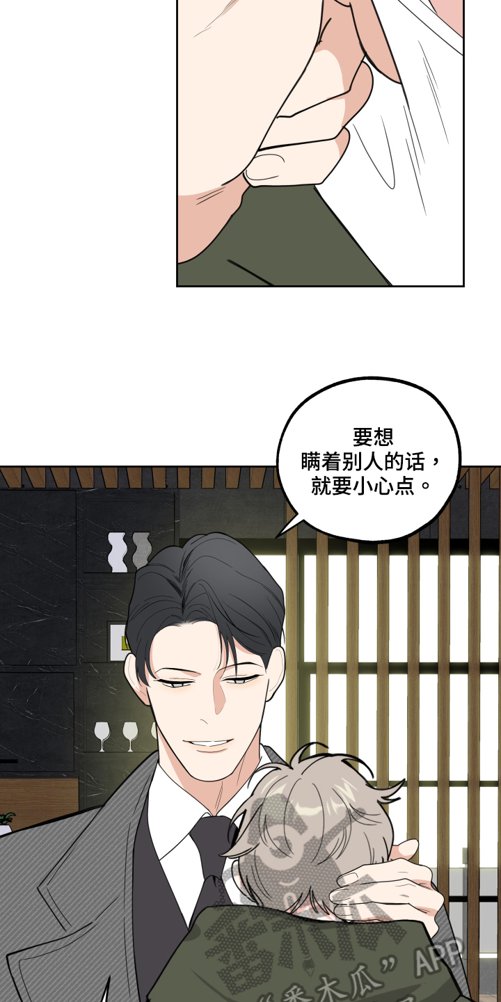 威胁他的男人非麻瓜漫画,第116章：【第二季】隐藏2图