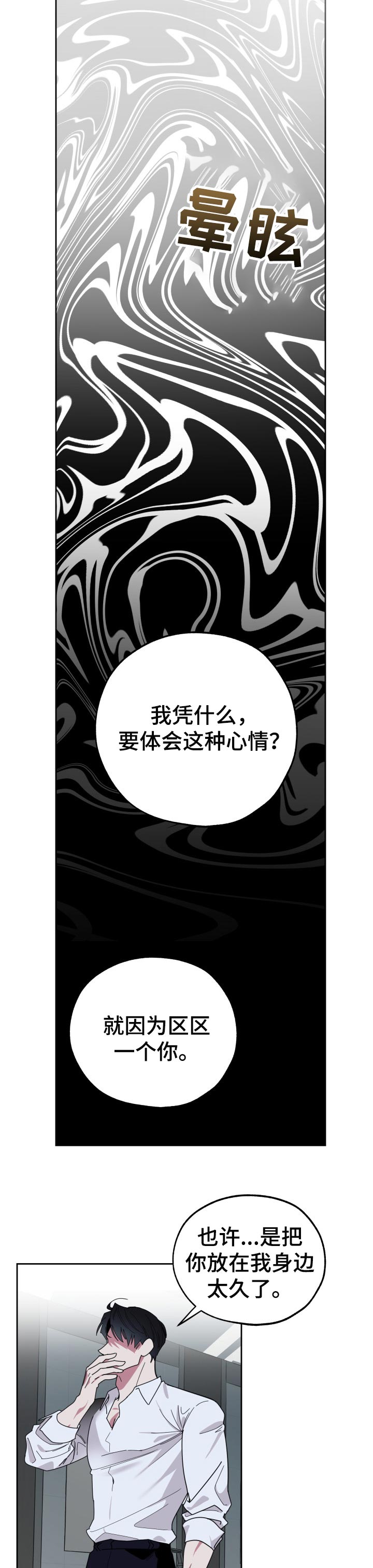 威胁他人人身安全怎么起诉漫画,第39章：你别走2图