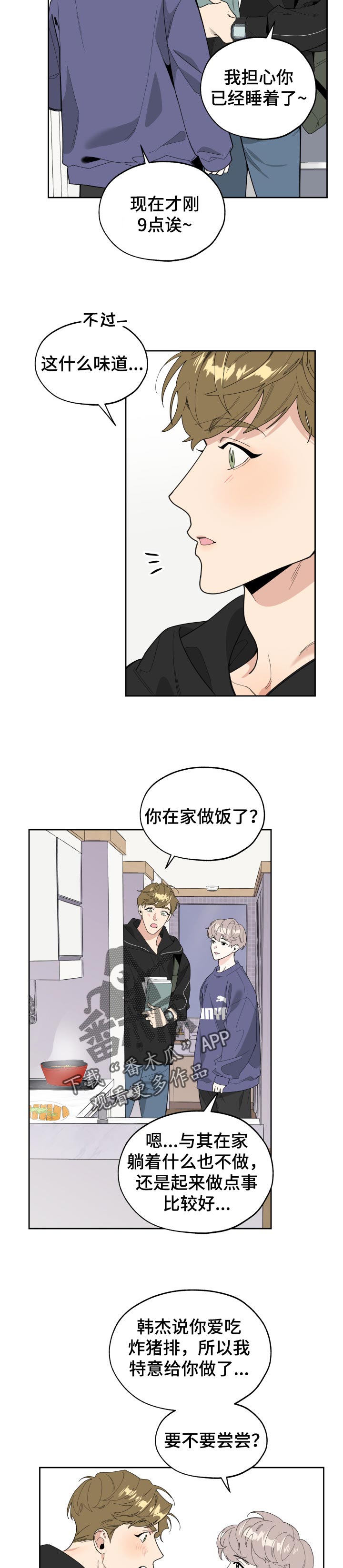 威胁他的男人漫画,第46章：新婚生活的感觉1图