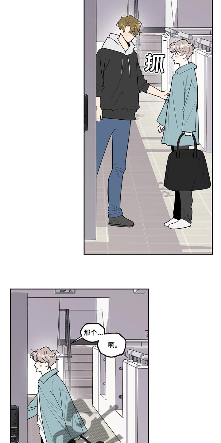 威胁他人人身安全的治安管理处罚法司法解释漫画,第57章：我会等你2图