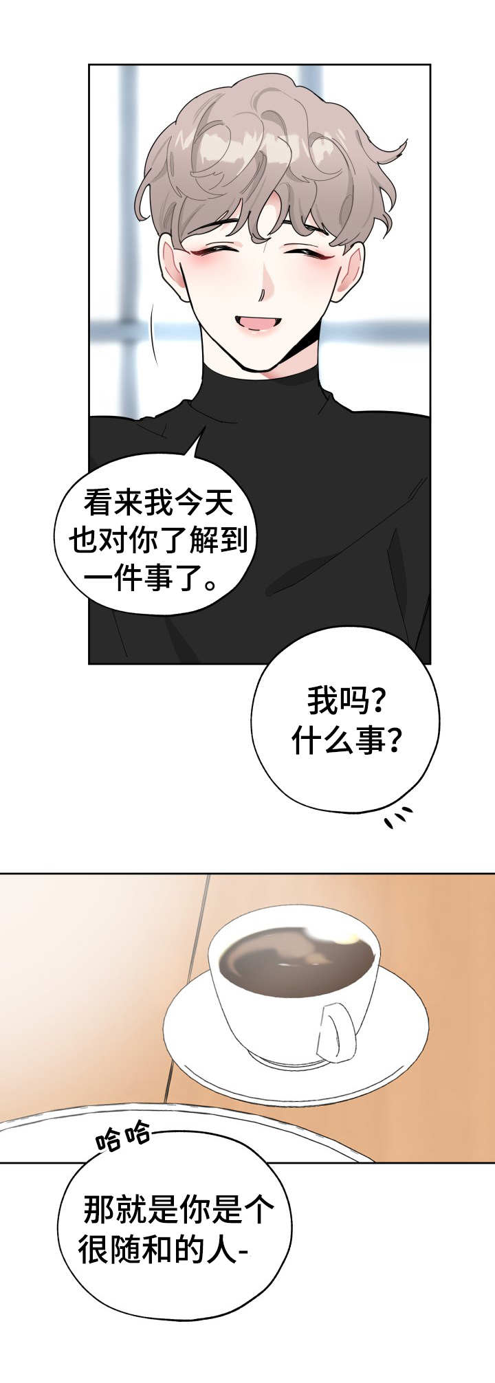 威胁他的男人非麻瓜漫画,第16章：咖啡厅1图