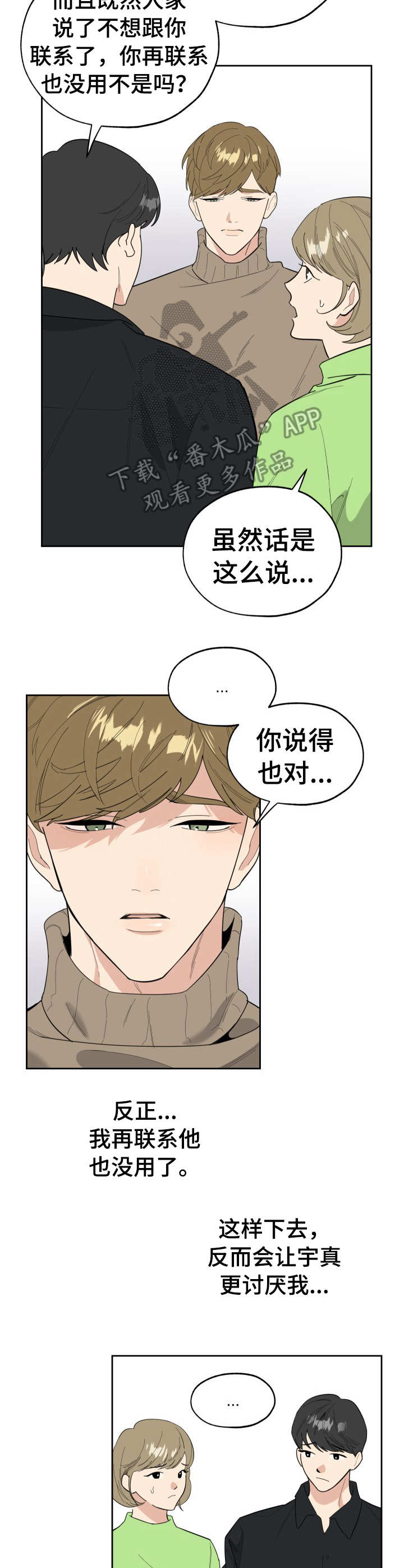 威胁他的男人结局解析漫画,第26章：道歉2图