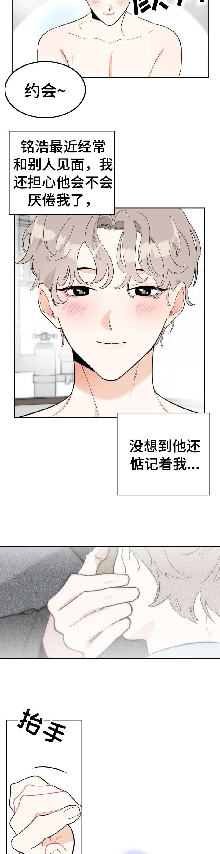 威胁他人人身安全罪判多久漫画,第21章：试衣2图