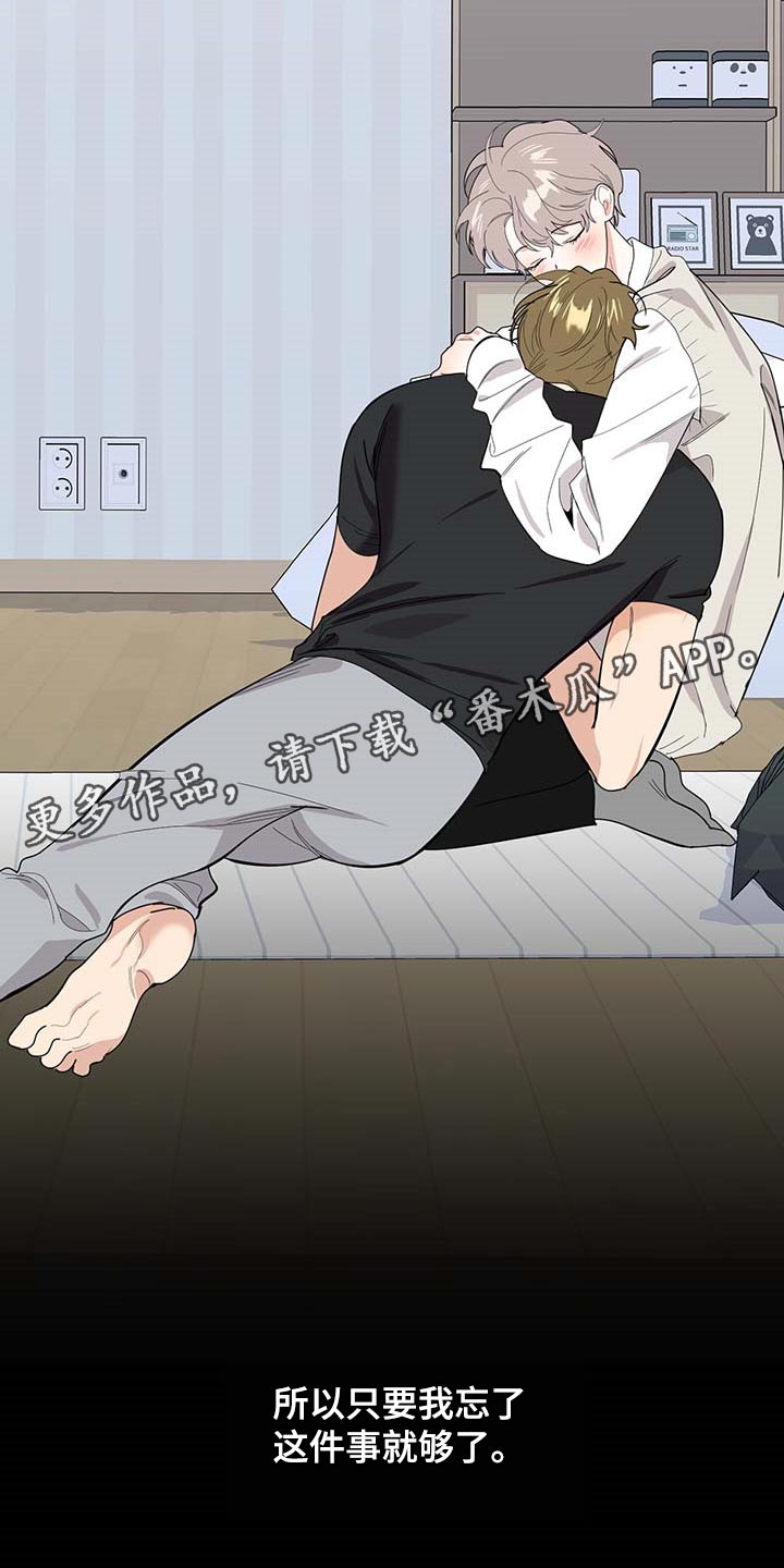 威胁他人人身安全的治安管理处罚法司法解释漫画,第76章：【第二季】忘记就够了2图