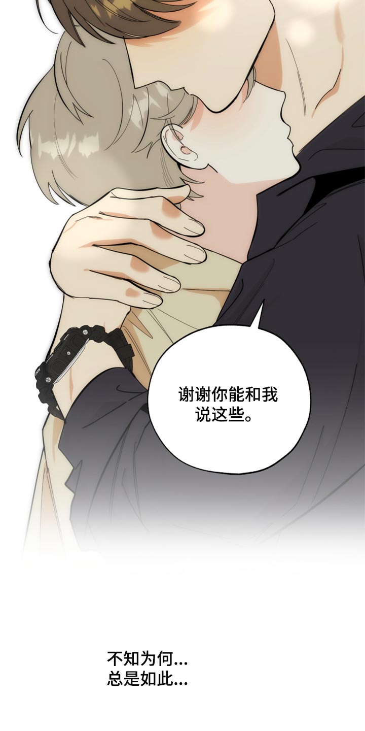 威胁他人导致他人死亡要判刑多久漫画,第78章：【第二季】不安2图