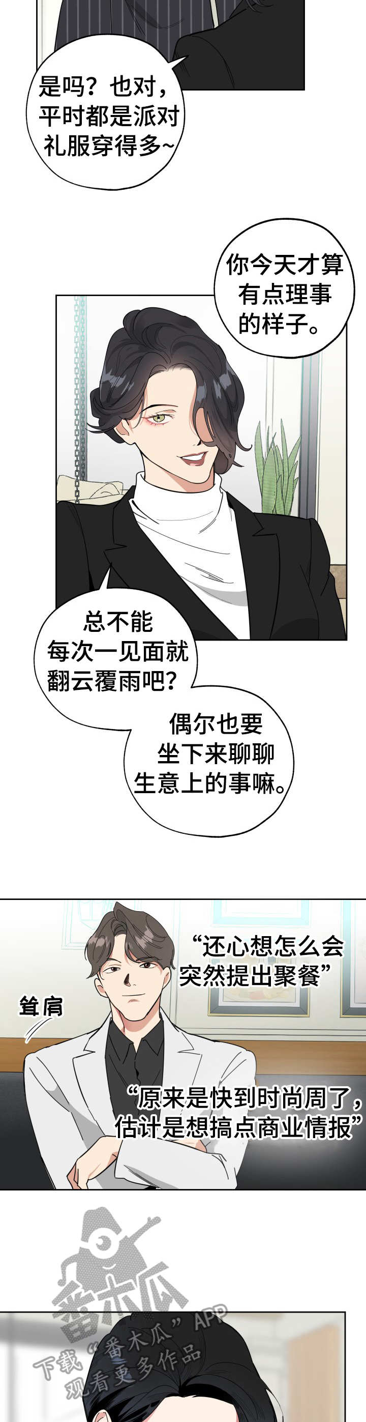 威胁他的男人非麻瓜漫画,第20章：白费功夫2图