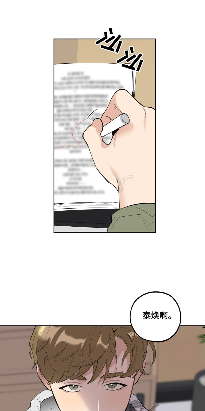 威胁他人导致他人死亡要判刑多久漫画,第128章：【第三季】演员2图