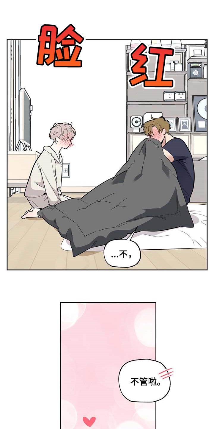 威胁他人人身安全的治安管理处罚法司法解释漫画,第61章：【第二季】正式交往2图