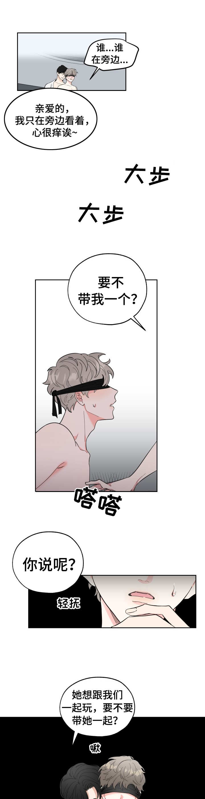 威胁他人属于什么罪漫画,第1章：自知之明2图