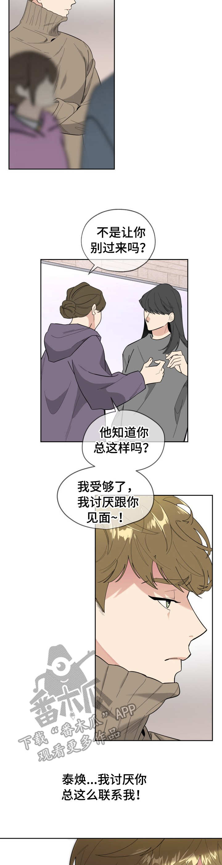 威胁他人安全是什么罪漫画,第25章：纠葛2图