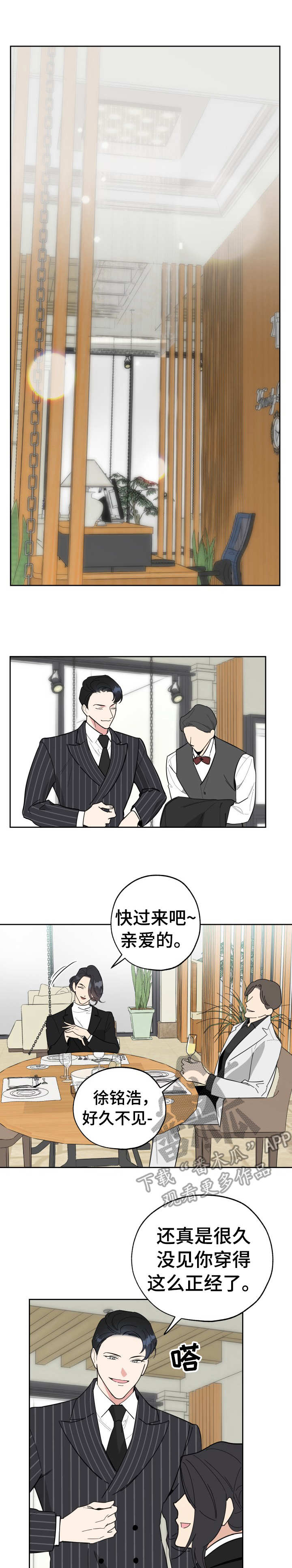 威胁他的男人漫画,第20章：白费功夫1图