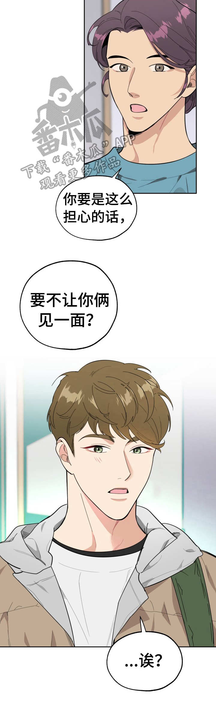 威胁他的男人泰焕漫画漫画,第10章：聚餐2图