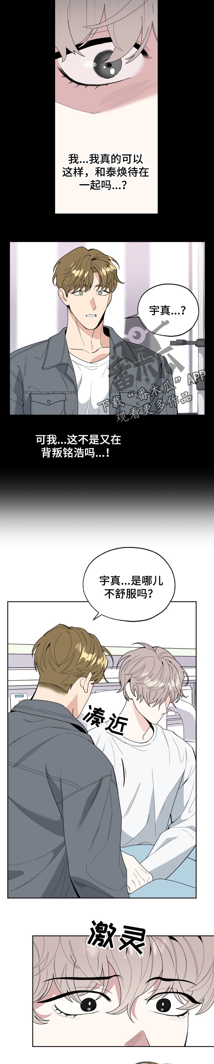 威胁他人家人的行为构成什么罪漫画,第41章：为我担心2图