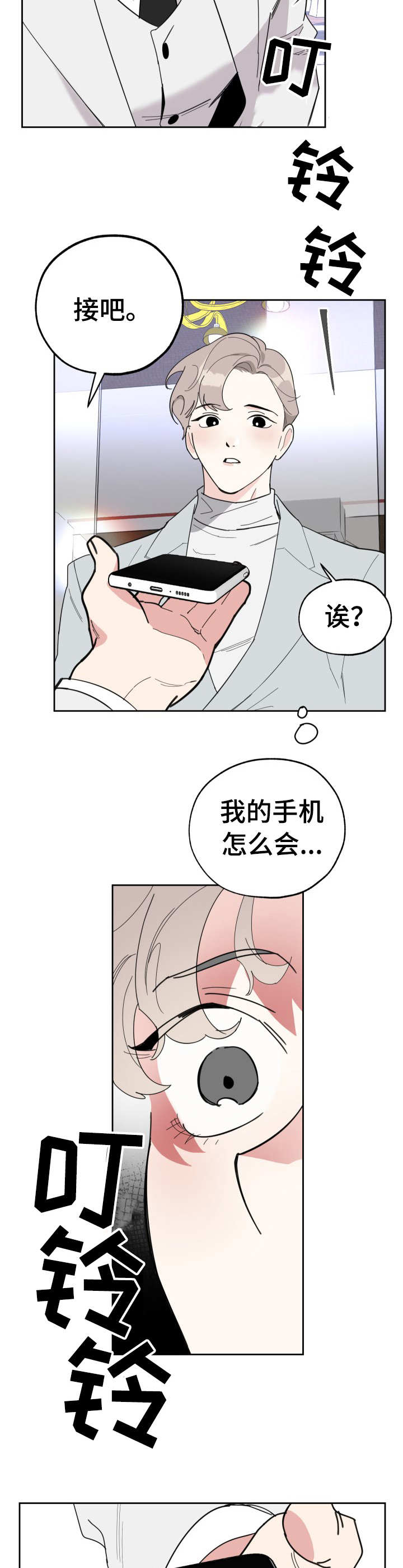 威胁他人在刑法的第几条漫画,第22章：逼宫2图