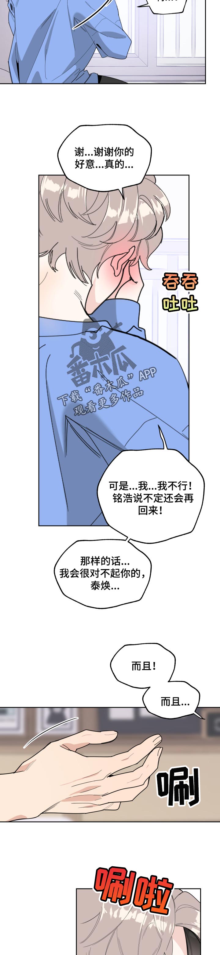 威胁他人生命安全怎么处罚漫画,第48章：表白2图