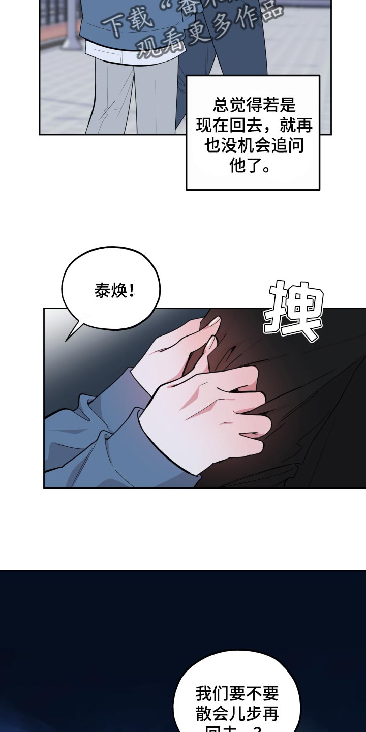 威胁他人治安管理处罚漫画,第82章：【第二季】不能太贪心1图