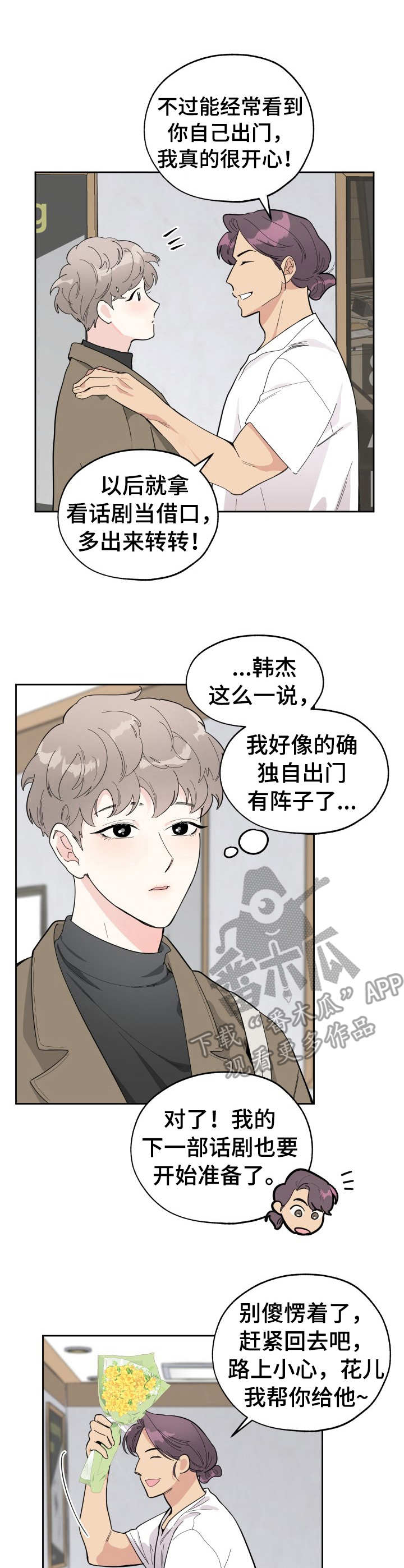 威胁他人曝光其隐私是否违法漫画,第5章：新鲜体验2图