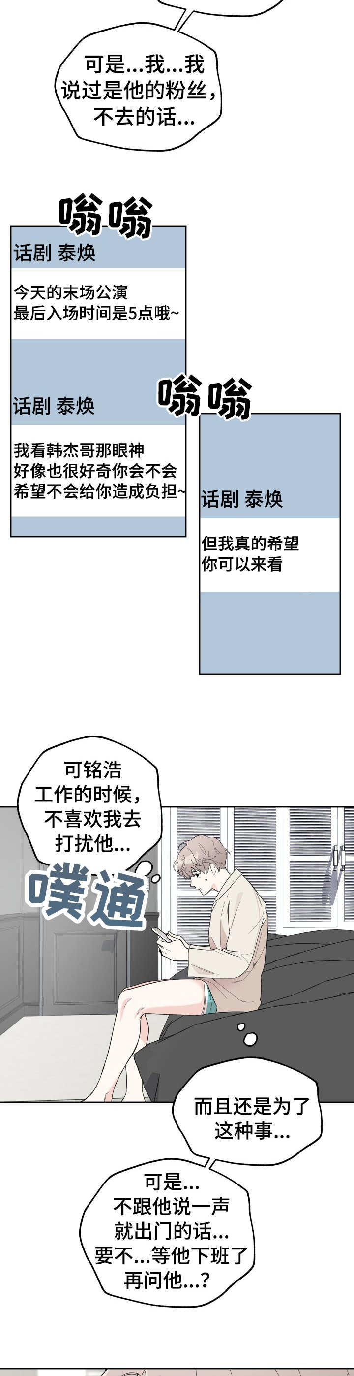 威胁他人可以打官司吗漫画,第13章：紧张1图