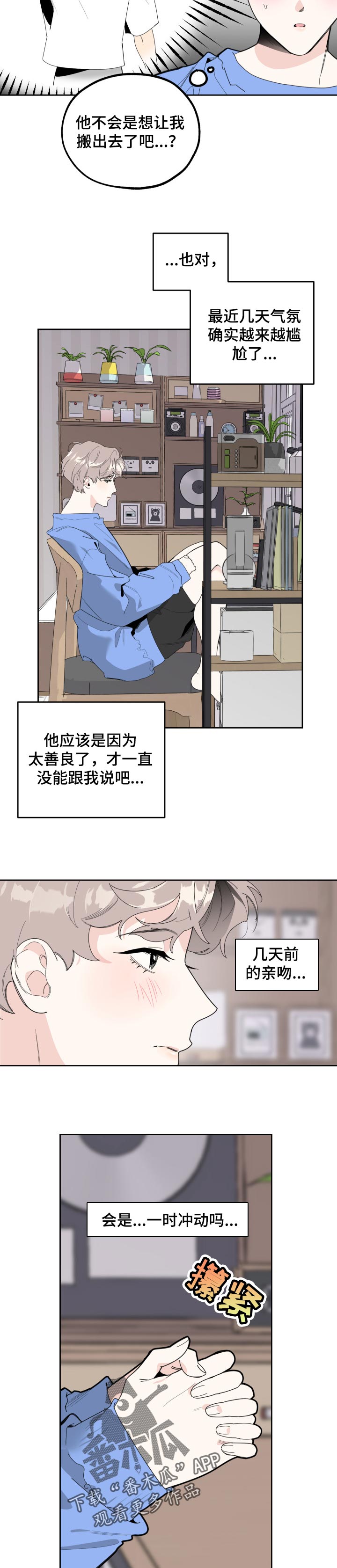 威胁他的男人泰焕漫画漫画,第47章：尴尬的气氛1图