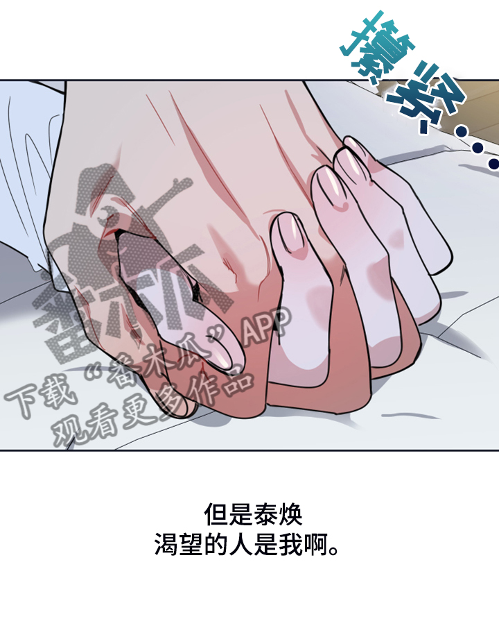 威胁他人安全判几年漫画,第97章：【第二季】不要乱想了1图