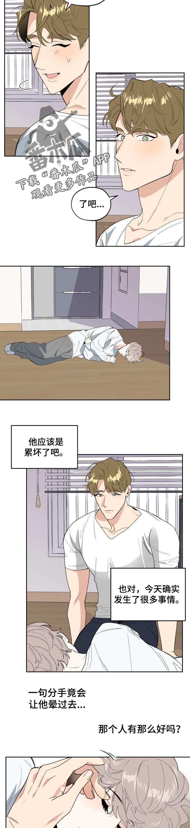 威胁他人人身安全治安管理处罚法漫画,第44章：感谢2图