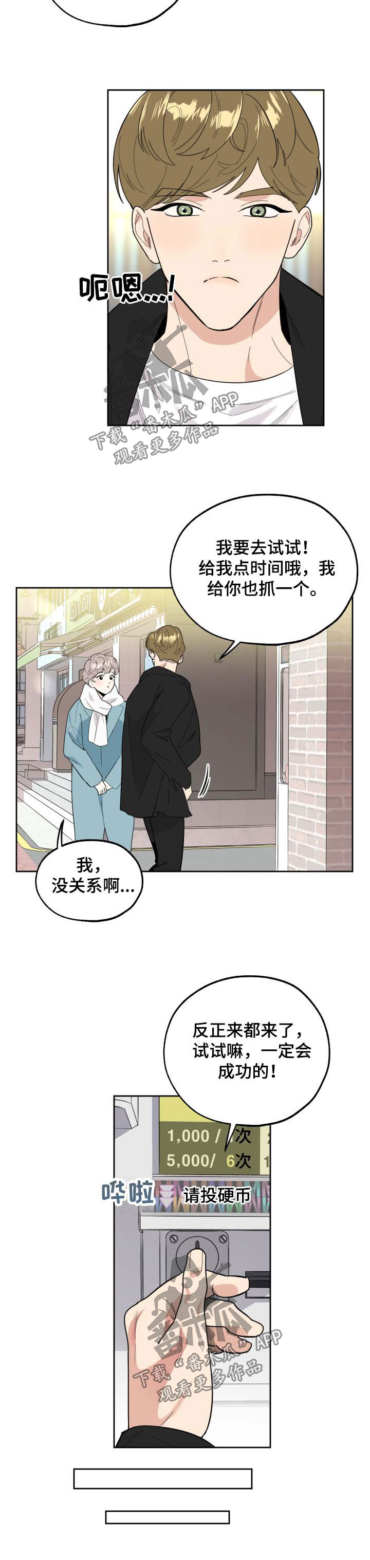 威胁他的男人最后结局怎么样漫画,第28章：挂件2图