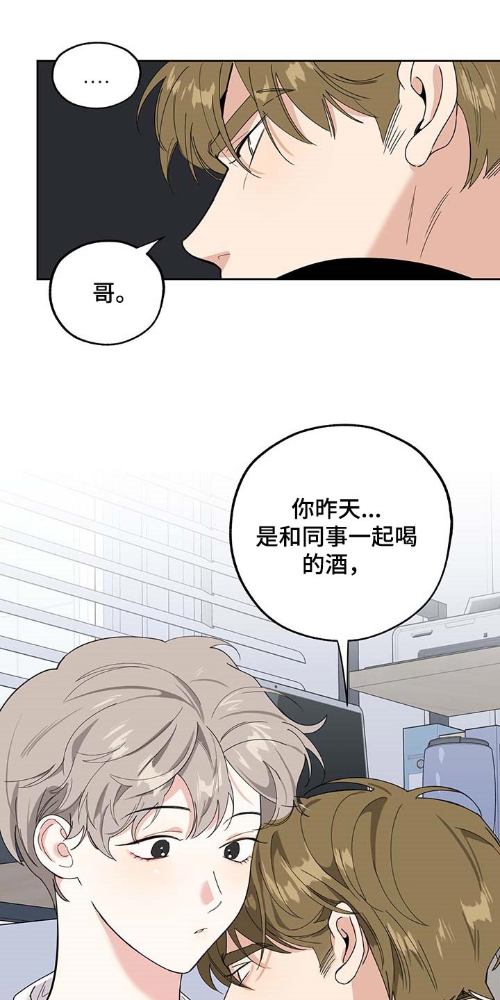 被威胁的男人动漫漫画,第76章：【第二季】忘记就够了2图