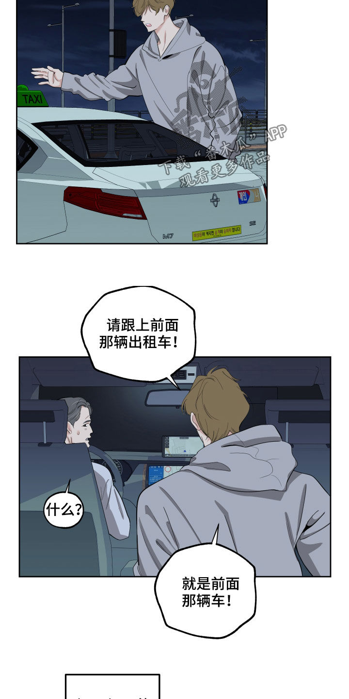 威胁他人安全治安管理处罚法漫画,第124章：【第二季】跟踪2图